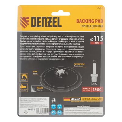 Тарелка опорная для дрели и УШМ с липучкой, 115 мм, твердая, с адаптером c М14 на d8 Denzel