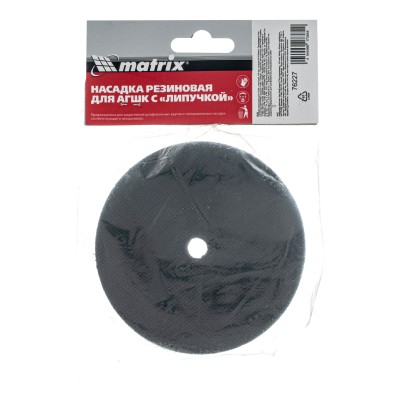 Насадка резиновая для АГШК с липучкой, 100 мм, посадка M14 Matrix Насадка резиновая для АГШК с липучкой, 100 мм, посадка M14 Matrix