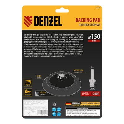 Тарелка опорная для дрели и УШМ с липучкой, 150 мм, мягкая, с адаптером c М14 на d8 Denzel