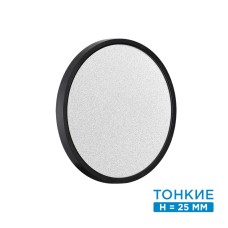 7662/24L MITRA LED SN 56 Светильник пластик/белый/черный LED 24Вт 3000/4000K D300 IP40 OMEGA BLACK SONEX