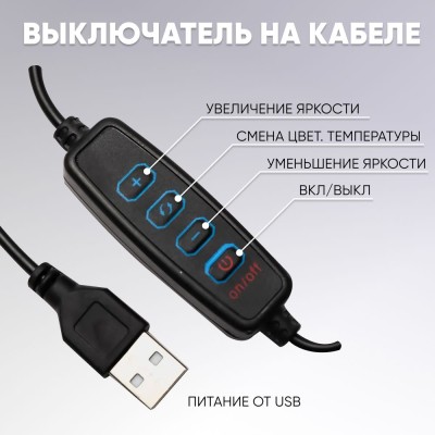 Кольцевая лампа Uzumi 245 мм с USB проводом, с регул. цвет.тем-ры 3000-6000К, WD-7777 48164
