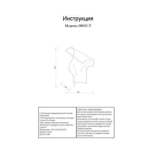 08035-T,02 Настольная лампа ЛИОРА хром w28*16 h37 Led 1*10W(4000К)