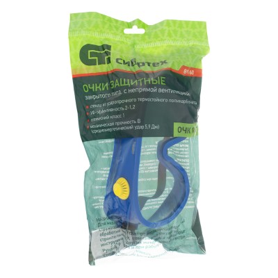 Очки защитные закрытого типа с непрямой вентиляцией, поликарбонат Сибртех