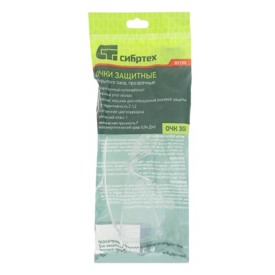 Очки защитные открытого типа, прозрачные, ударопрочный поликарбонат Сибртех