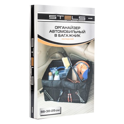 Органайзер автомобильный в багажник складной Stels Органайзер автомобильный в багажник складной Stels