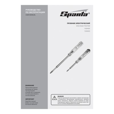 Пробник электрический 180 мм, 100-500 В Sparta