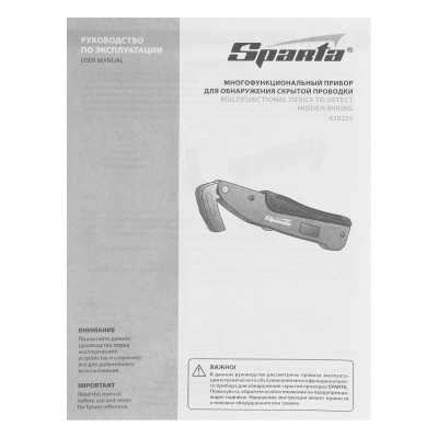 Прибор для обнаружения скрытой проводки и металла Sparta Прибор для обнаружения скрытой проводки и металла Sparta