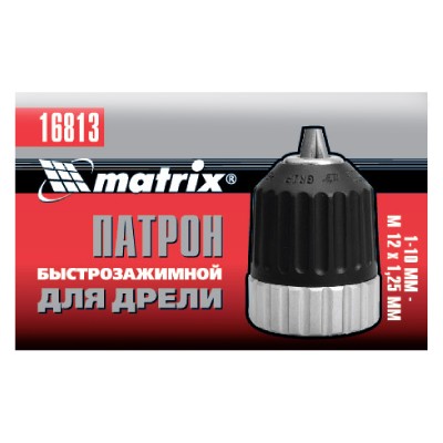 Патрон для дрели БЗП 1-10 мм, М12 Matrix Патрон для дрели БЗП 1-10 мм, М12 Matrix