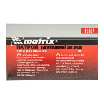 Патрон для дрели быстрозажимной clock 2-13 мм, 1/2 Matrix