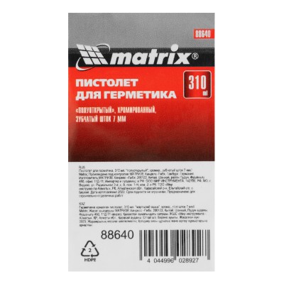 Пистолет для герметика, 310 мл, "полуоткрытый", хромированный, зубчатый шток 7 мм Matrix Пистолет для герметика, 310 мл, "полуоткрытый", хромированный, зубчатый шток 7 мм Matrix