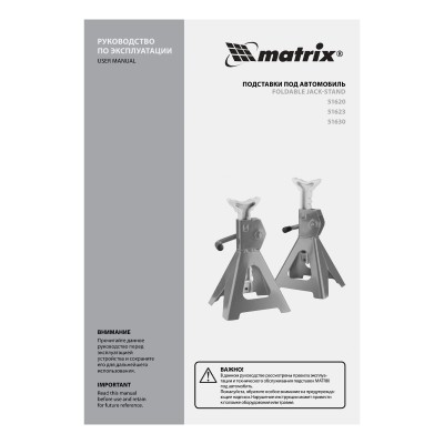 Подставки под машину регулируемые, 3 т, H подъема 295-425 мм, 2 шт Matrix