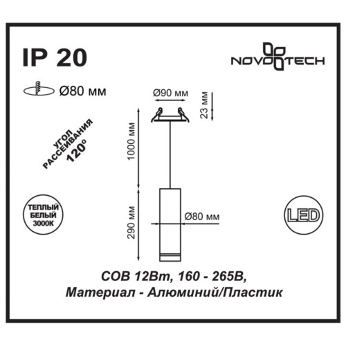 357690 SPOT NT18 306 белый Встраиваемый светильник IP20 LED 3000K 12W 160-265V ARUM Novotech