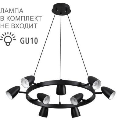 8237/9 COMFI LN25 210 черный, металл Светильник подвесной GU10 9*35W 220V ILMINA