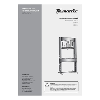 Пресс гидравлический, 12 т, 1360 х 500 х 510 мм. (комплект из 2 частей) Matrix