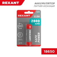 Аккумулятор Li-ion 18650, 3,7В, 2800мАч, с платой защиты, высокий контакт, 1 шт, блистер REXANT
