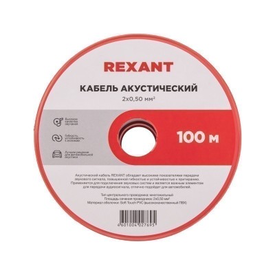 Кабель акустический 2х0,50мм², красно-черный, 100м REXANT