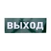 Наклейка для аварийного светильника"ВЫХОД" REXANT