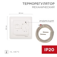 Терморегулятор механический R70XT белый REXANT