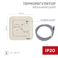 Терморегулятор механический R70XT бежевый REXANT