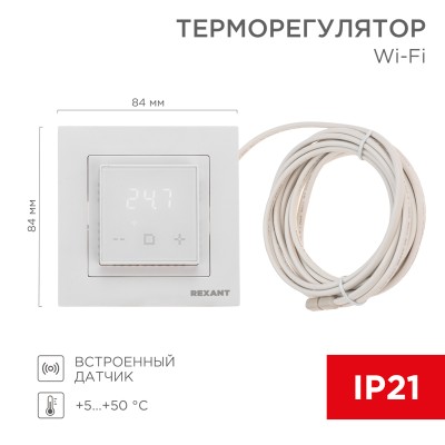 Терморегулятор цифровой RX-44W сенсорный, программируемый, с Wi-Fi, белый REXANT (совместим с рамкой Schneider, Legrand, ABB, Gira)