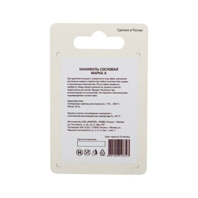 Канифоль сосновая, флюс НЕЙТРАЛЬНЫЙ, марка А, 20г, блистер REXANT