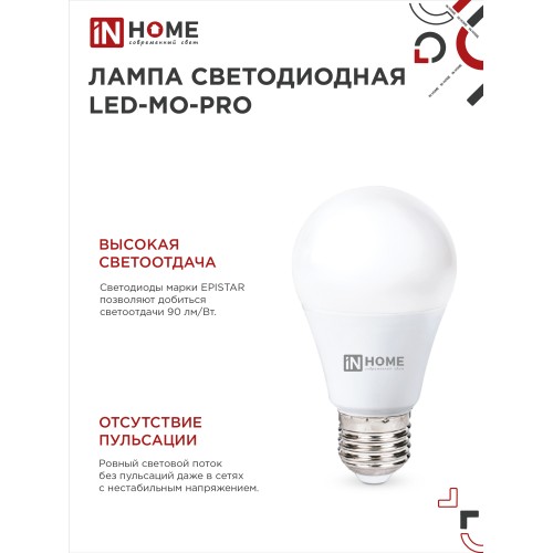 Лампа светодиодная низковольтная LED-MO-PRO 10Вт 12-48В Е27 4000К 900Лм IN HOME IN HOME