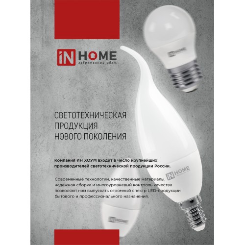 Лампа светодиодная LED-СВЕЧА-VC 4PACK 8Вт 230В Е14 4000К 760Лм (4шт./упак) IN HOME IN HOME