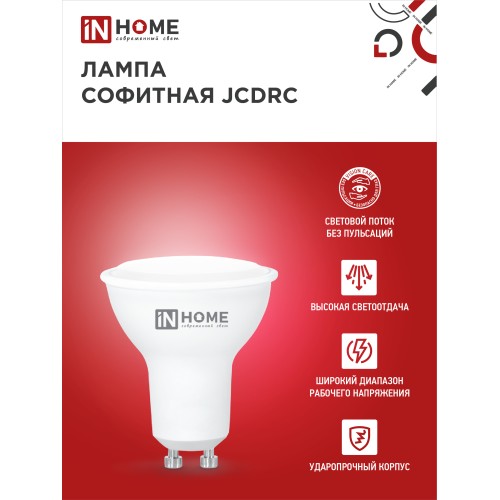 Лампа светодиодная LED-JCDRC-VC 8Вт 230В GU10 4000К 720Лм IN HOME IN HOME