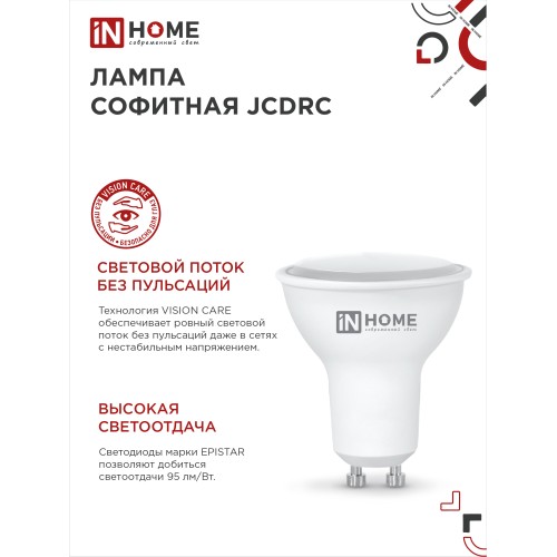 Лампа светодиодная LED-JCDRC-VC 8Вт 230В GU10 4000К 720Лм IN HOME IN HOME