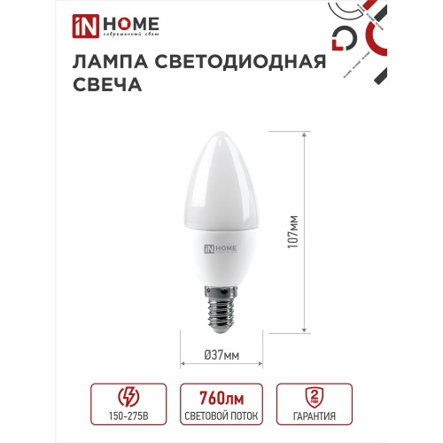 Лампа светодиодная LED-СВЕЧА-VC 4PACK 8Вт 230В Е14 4000К 760Лм (4шт./упак) IN HOME IN HOME