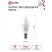 Лампа светодиодная LED-СВЕЧА-VC 4PACK 8Вт 230В Е14 4000К 760Лм (4шт./упак) IN HOME IN HOME