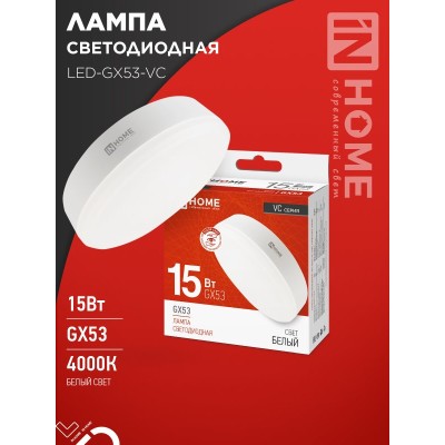 Лампа светодиодная LED-GX53-VC 15Вт 230В 4000К 1430Лм IN HOME