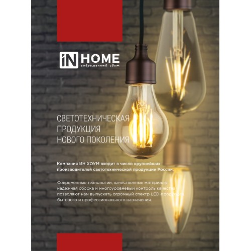 Лампа светодиодная LED-T30-deco gold 7Вт 230В Е27 3000К 720Лм 185мм золотистая IN HOME IN HOME