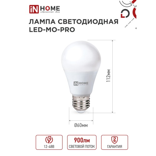 Лампа светодиодная низковольтная LED-MO-PRO 10Вт 12-48В Е27 4000К 900Лм IN HOME IN HOME