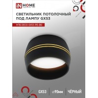 Светильник потолочный НПБ DECO-GX53-RS-BG под лампу GX53 90х51мм черный IN HOME