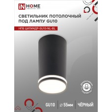 Светильник потолочный НПБ ЦИЛИНДР-GU10-NL-BL под лампу GU10 55х100мм черный IN HOME IN HOME
