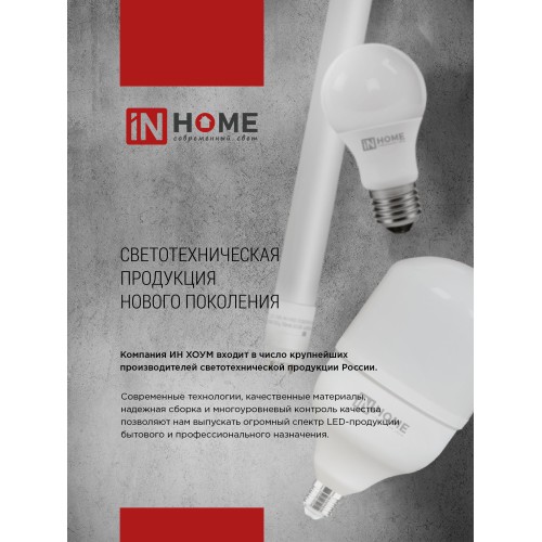 Лампа светодиодная низковольтная LED-MO-PRO 10Вт 12-48В Е27 4000К 900Лм IN HOME IN HOME