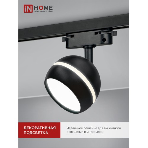 Светильник трековый под лампу с подсветкой TR-GX53-TL 52RB GX53 черный серии TOP-LINE IN HOME IN HOME