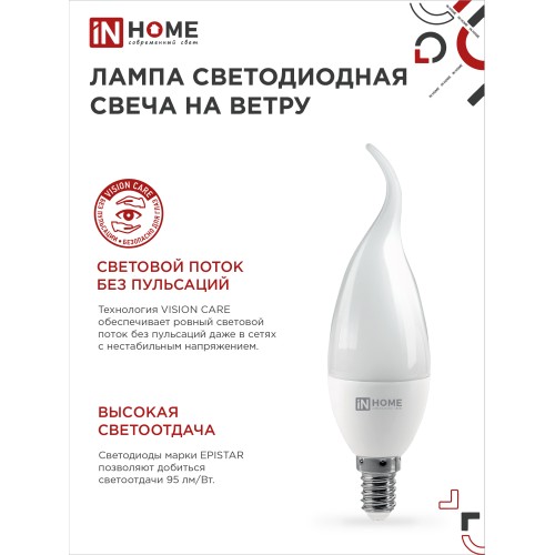 Лампа светодиодная LED-СВЕЧА НА ВЕТРУ-VC 6Вт 230В Е14 4000К 570Лм IN HOME IN HOME