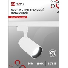 Светильник трековый светодиодный TR-07-TL 50Вт 6500К 5000Лм IP40 24 градуса белый серии TOP-LINE IN HOME IN HOME