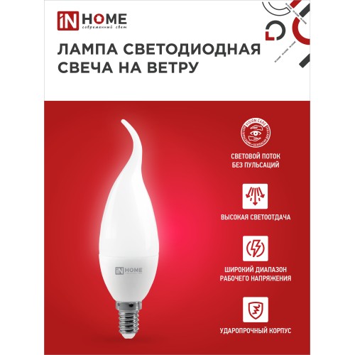 Лампа светодиодная LED-СВЕЧА НА ВЕТРУ-VC 6Вт 230В Е14 4000К 570Лм IN HOME IN HOME