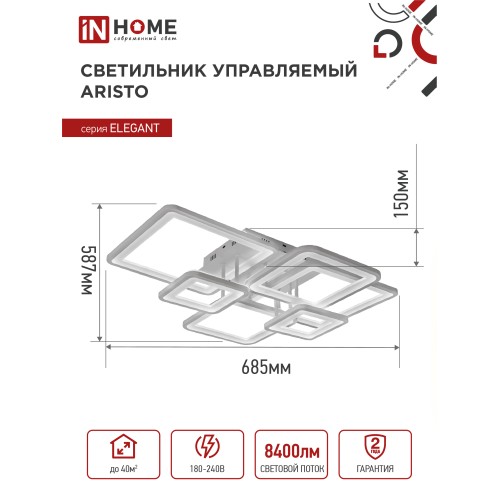 Светильник светодиодный ELEGANT ARISTO-W 120Вт 230В 3000-6500K 8400Лм 686х587х151мм пульт ДУ белый IN HOME IN HOME