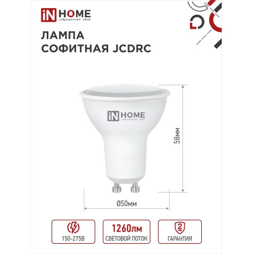 Лампа светодиодная LED-JCDRC-VC 14Вт 230В GU10 4000K 1260Лм IN HOME IN HOME