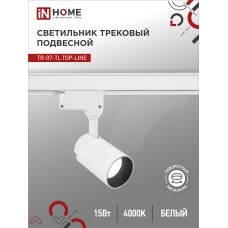 Светильник трековый светодиодный TR-07-TL 15Вт 4000К 1500Лм IP40 24 градуса белый серии TOP-LINE IN HOME IN HOME