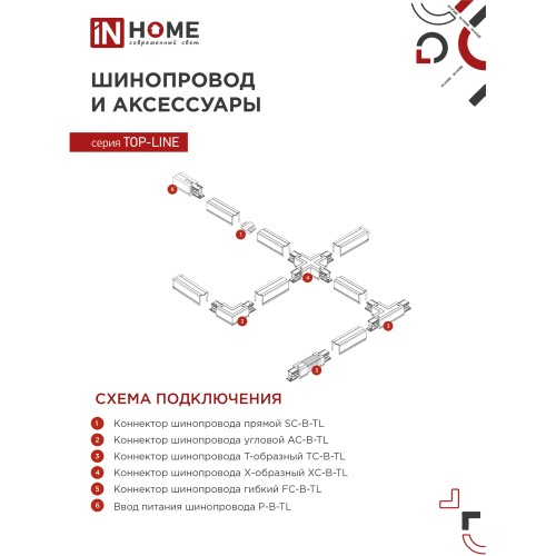 Светильник трековый светодиодный TR-07-TL 50Вт 6500К 5000Лм IP40 24 градуса белый серии TOP-LINE IN HOME IN HOME