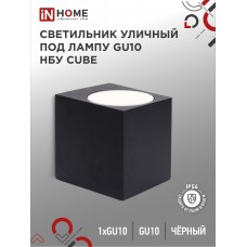 Светильник уличный односторонний НБУ CUBE-1хGU10-BL алюминиевый под лампу 1хGU10 черный IP65 IN HOME IN HOME