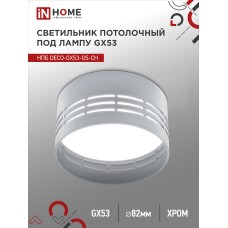 Светильник потолочный НПБ DECO-GX53-GS-CH под лампу GX53 82х43мм хром IN HOME IN HOME