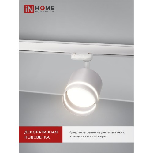 Светильник трековый под лампу с подсветкой TR-GX53-TL 54RW GX53 белый серии TOP-LINE IN HOME IN HOME