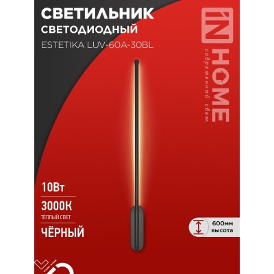 Бра ESTETIKA LUV-60A-30BL 10Вт 230В 3000K 700Лм 600х50x25 черный IN HOME