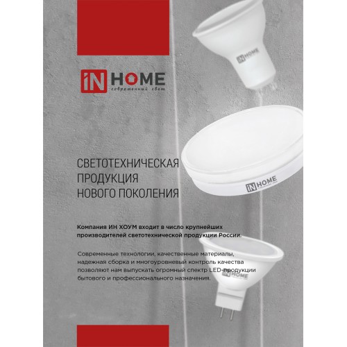 Лампа светодиодная LED-JCDRC-VC 14Вт 230В GU10 4000K 1260Лм IN HOME IN HOME